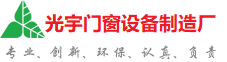 通辽光宇门窗制造厂